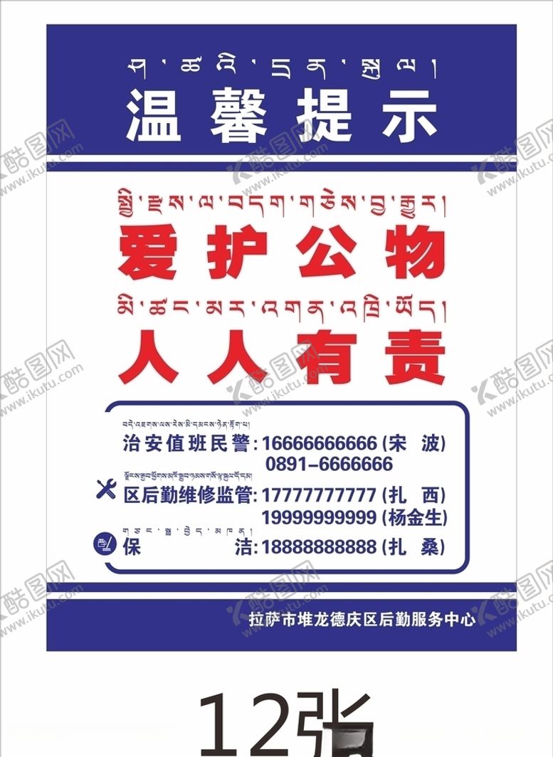 编号：93581310052327213886【酷图网】源文件下载-后勤小区提示牌