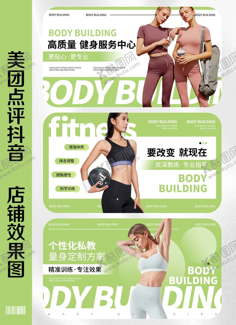编号：41900609071103084202【酷图网】源文件下载-健身减脂私教轮播海报