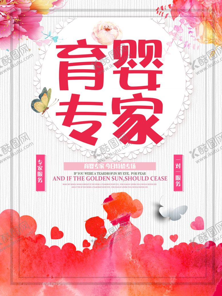 编号：98671309132118067952【酷图网】源文件下载-母婴素材海报