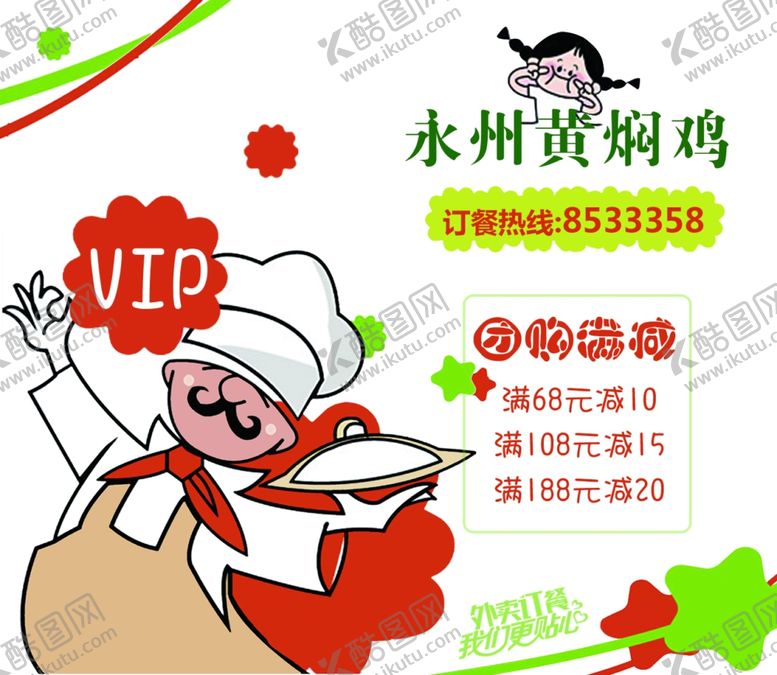 编号：72987609161814491678【酷图网】源文件下载-送餐卡片