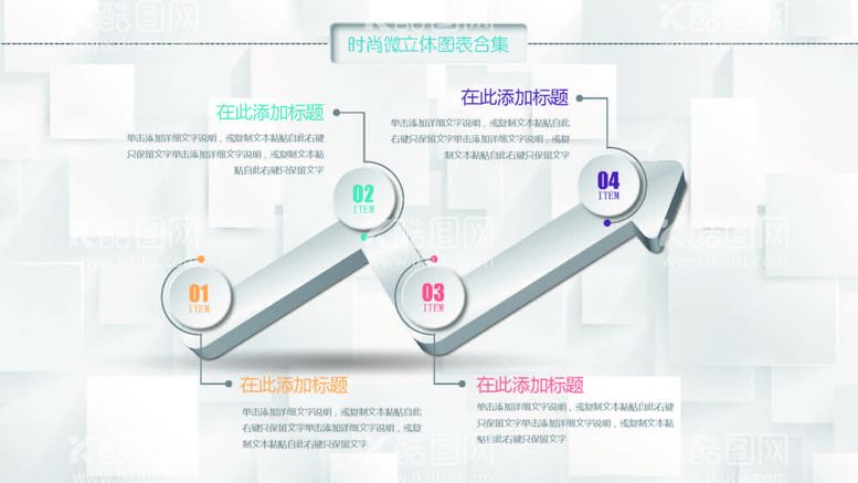 编号：81211412242305209553【酷图网】源文件下载-微立体图表