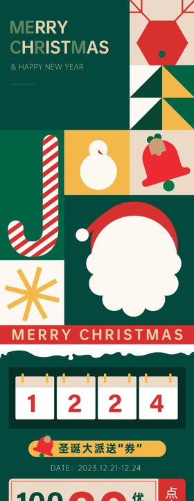 圣诞平安海报公众号长图