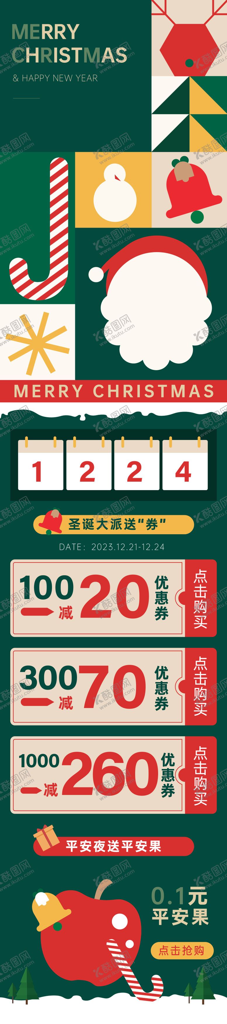 编号：19578711291837377971【酷图网】源文件下载-圣诞平安海报公众号长图