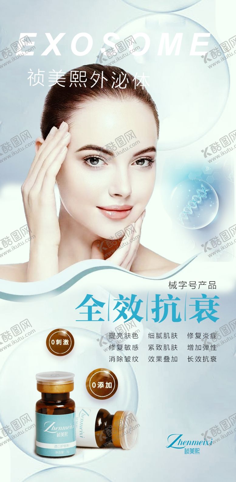 编号：03246709190156073846【酷图网】源文件下载-淡雅 清新 化妆品展架 海报