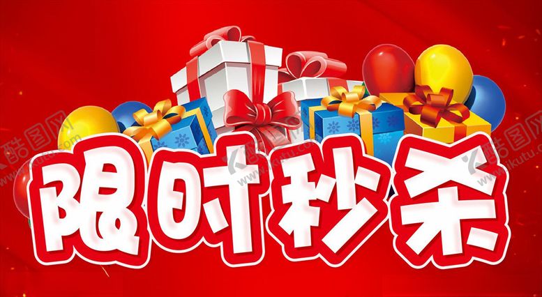 编号：73728010191427224935【酷图网】源文件下载-限时秒杀主题设计超市促销