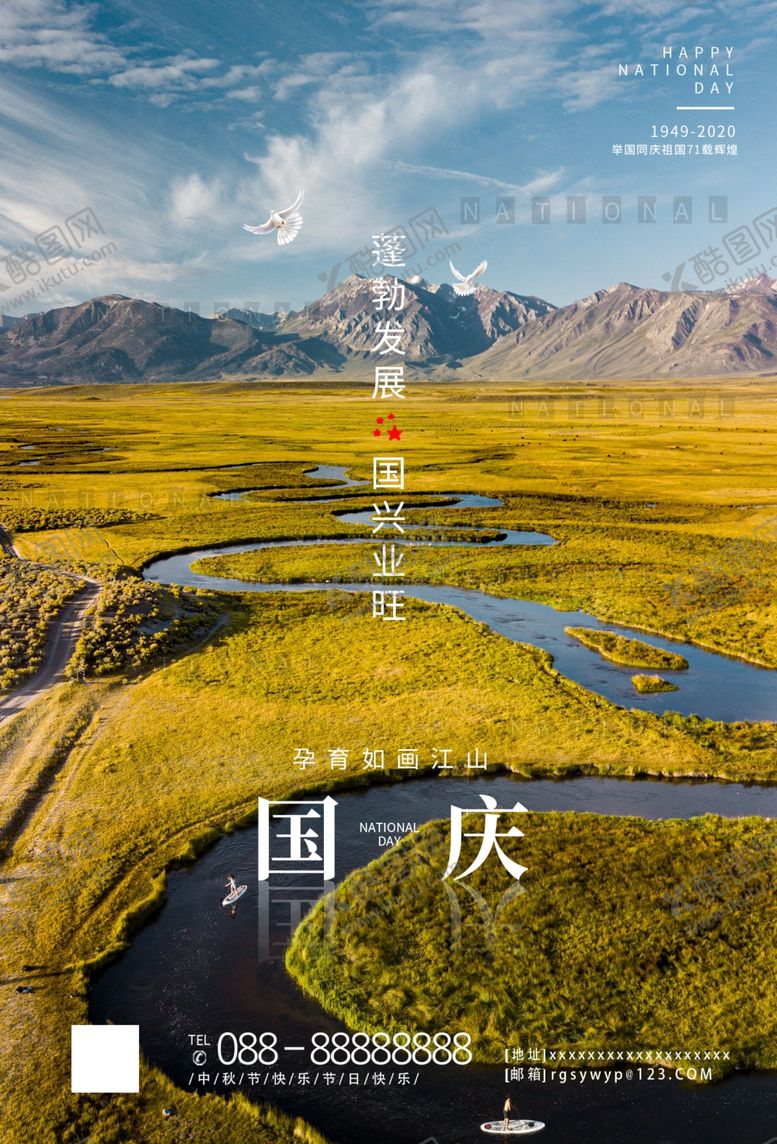 编号：84265505060210408666【酷图网】源文件下载-写实风国庆节节气海报