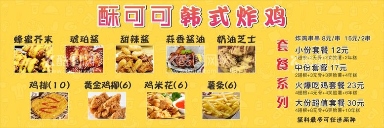 编号：53313812180803387797【酷图网】源文件下载-炸鸡店菜单