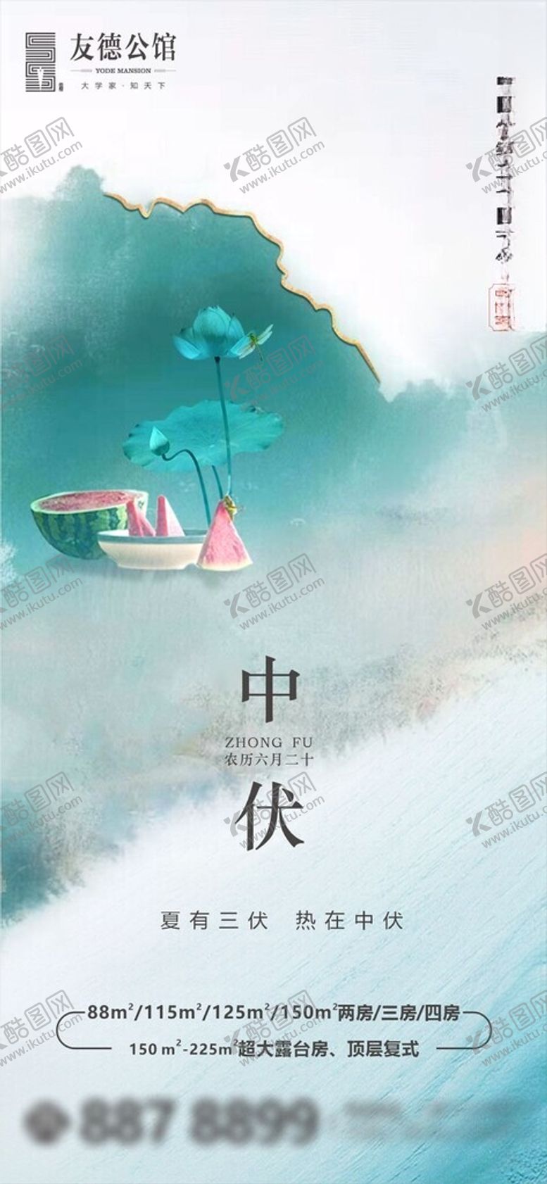 编号：47666802141313518255【酷图网】源文件下载-中伏
