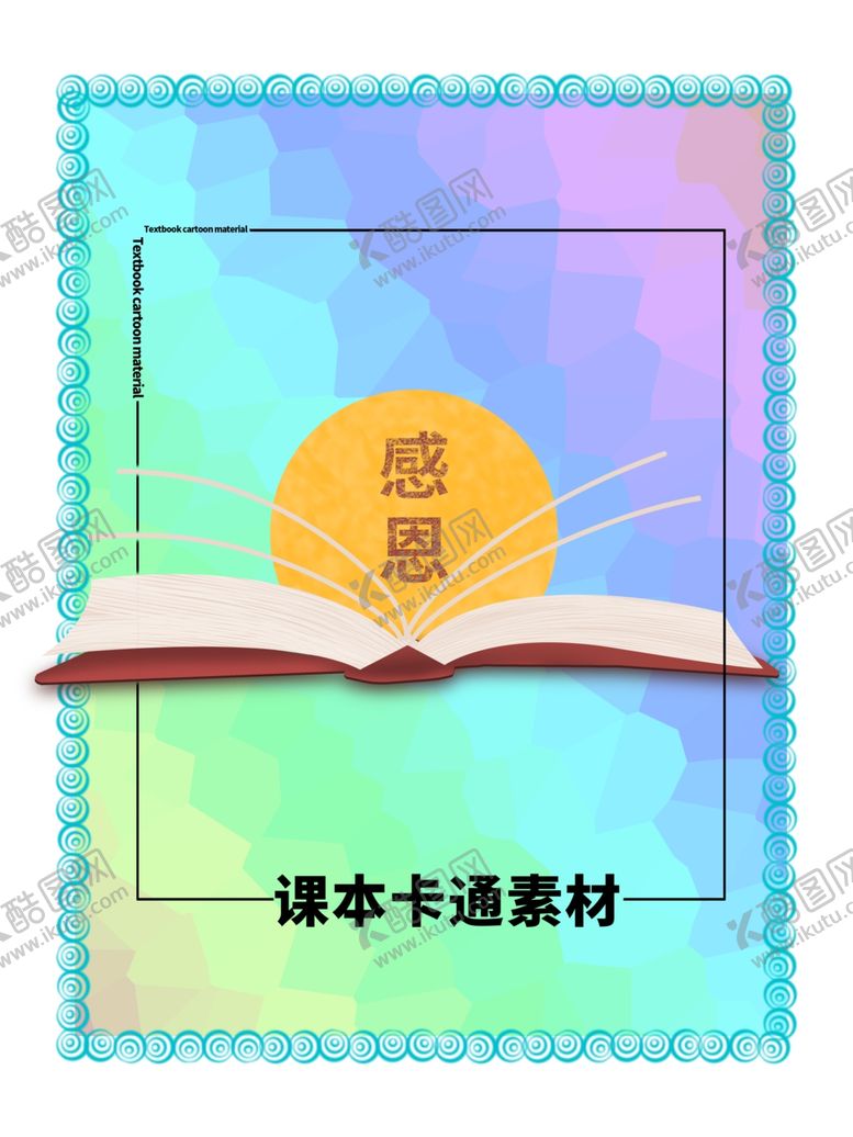 编号：62059606280633503488【酷图网】源文件下载-分层炫彩放射方形可笨