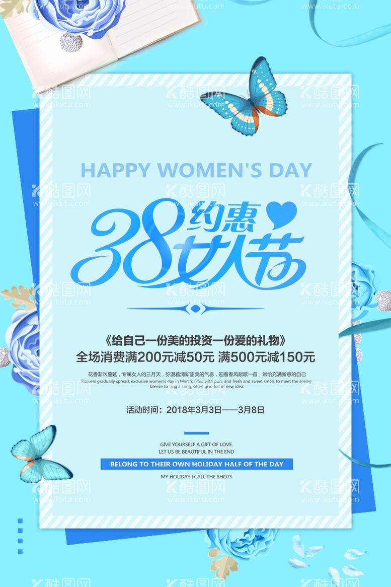 编号：76017612231147048247【酷图网】源文件下载-女神节海报