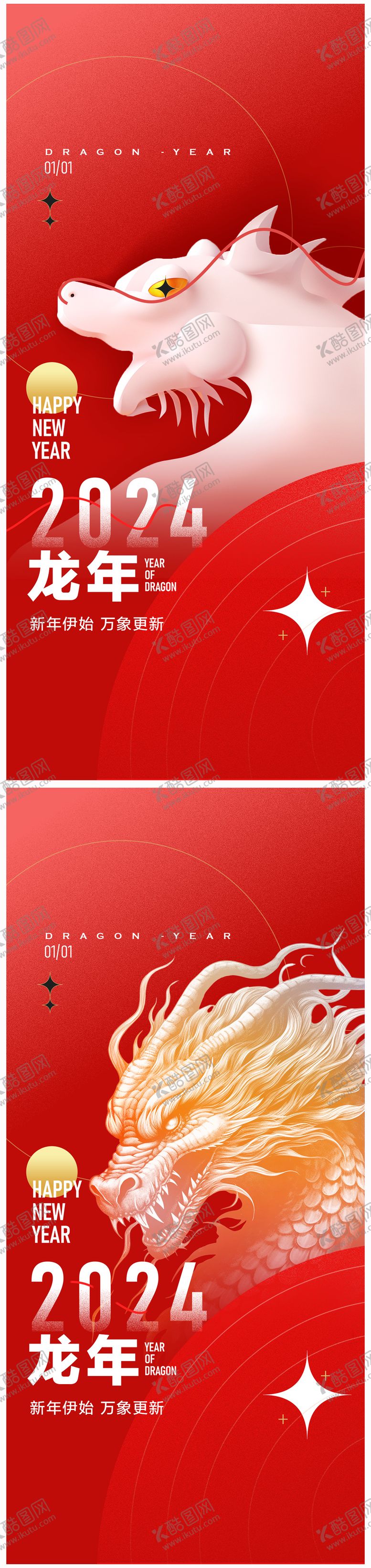编号：57098111260238573999【酷图网】源文件下载-地产元旦龙年海报