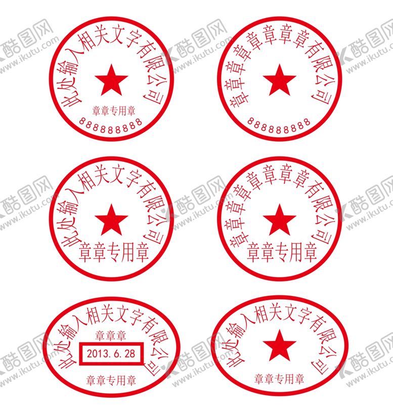 编号：66128609101709261473【酷图网】源文件下载-印章