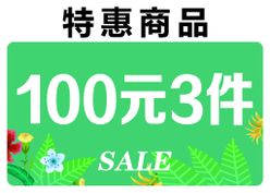 特惠商品绿色底图sale