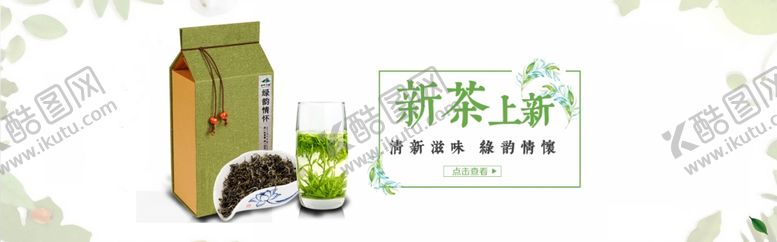 编号：51684709191246049216【酷图网】源文件下载-茶叶茶饮活动促销优惠淘宝海报