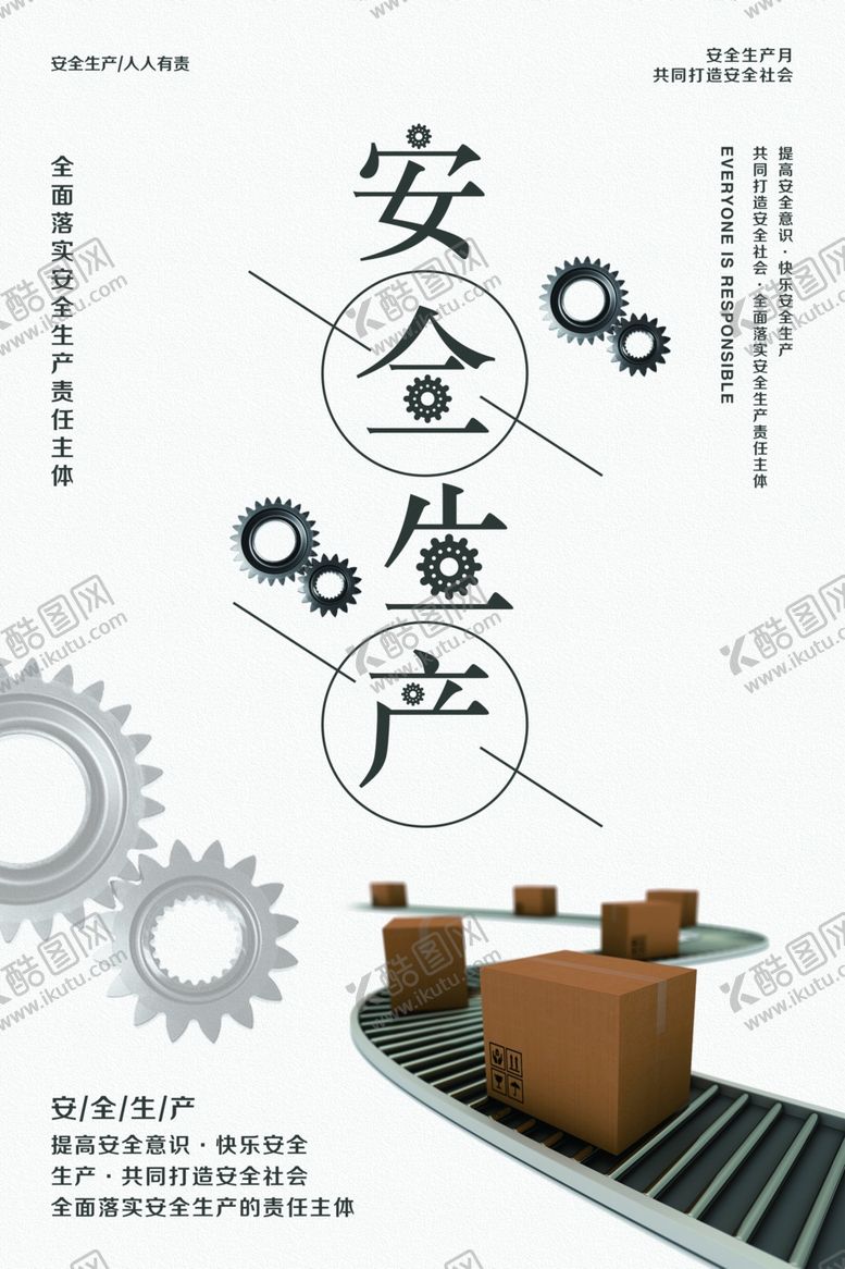 编号：11284407030250595423【酷图网】源文件下载-安全生产