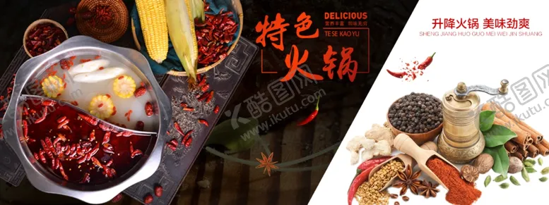 编号：62282607010550187770【酷图网】源文件下载-火锅海报