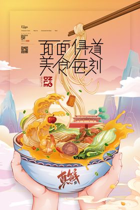拉面手绘创意插画