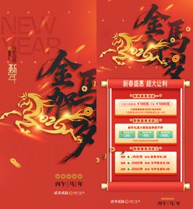2026红色喜庆马年新年企业年