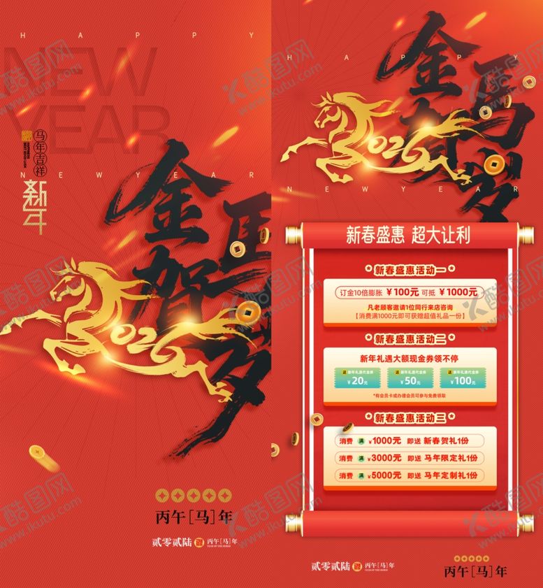 编号：83751904052331366223【酷图网】源文件下载-红色喜庆2026新年马年春节海