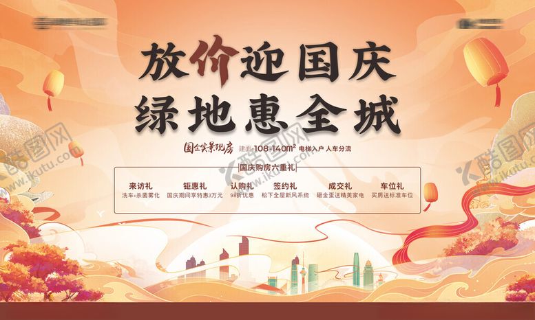 编号：97314604040759108695【酷图网】源文件下载-国庆促销背景