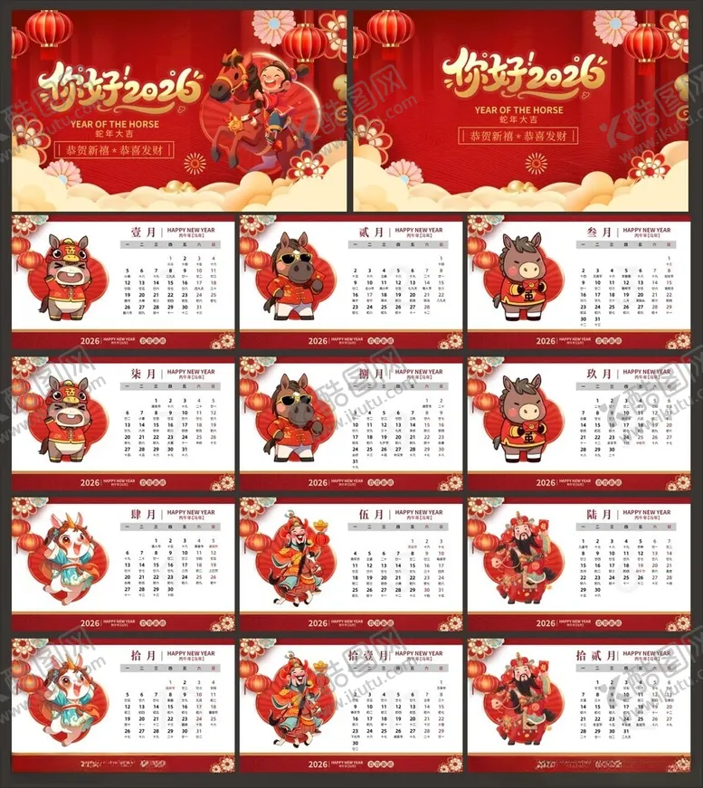 编号：77798811012307463027【酷图网】源文件下载-2026台历