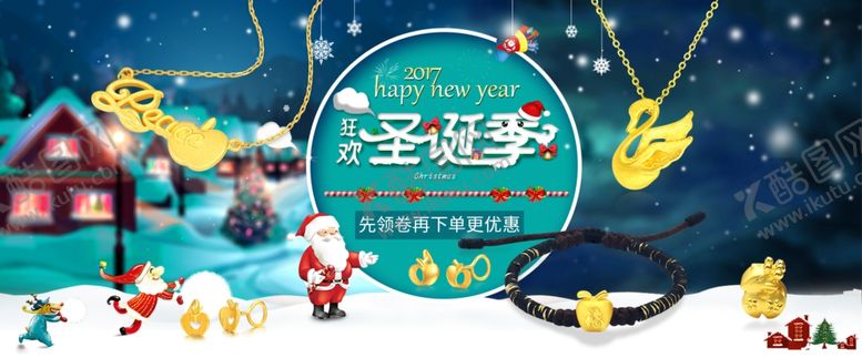 编号：54468304240540035919【酷图网】源文件下载-圣诞节海报