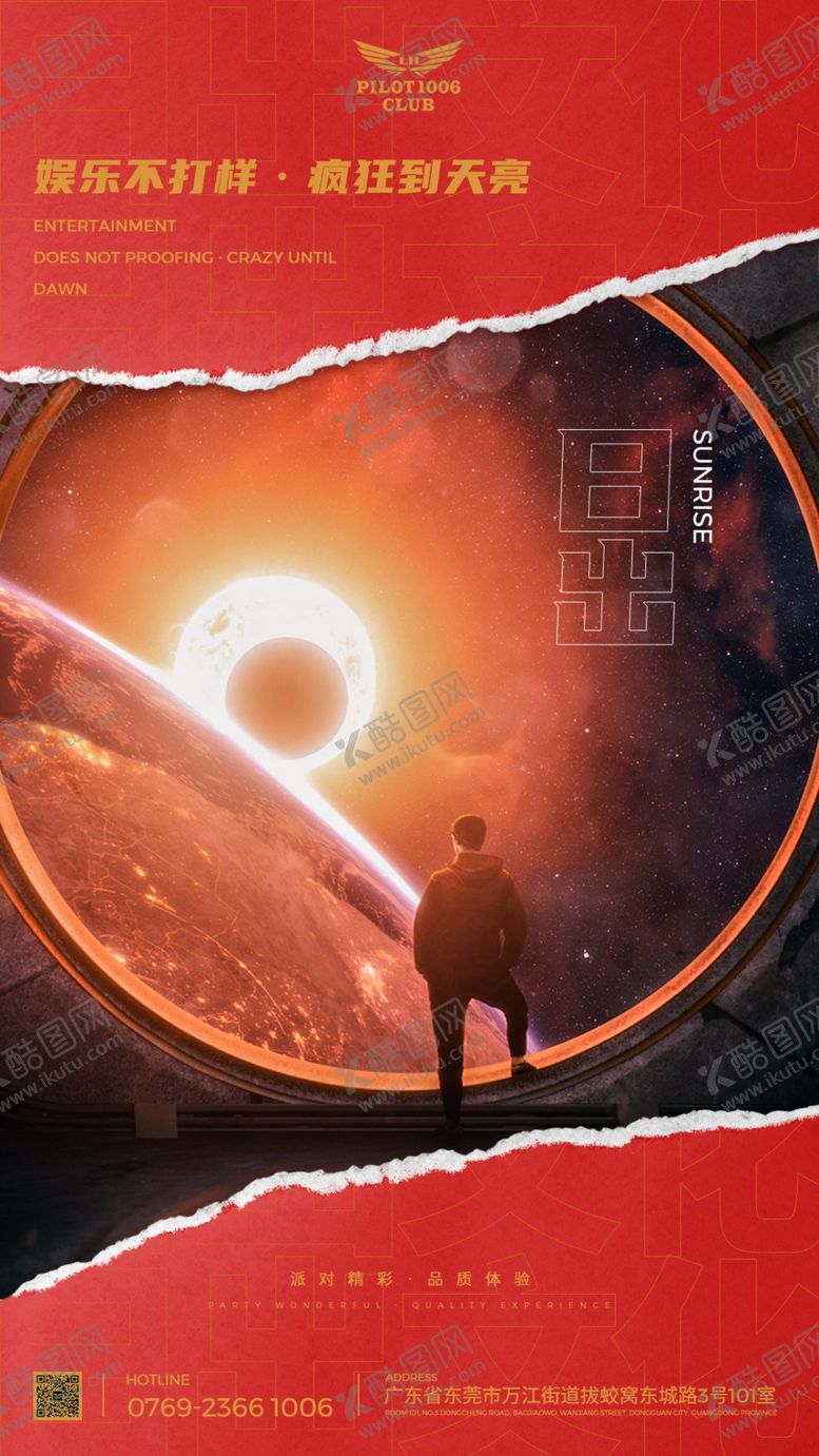 编号：54614710090454573788【酷图网】源文件下载-酒吧日出文化海报
