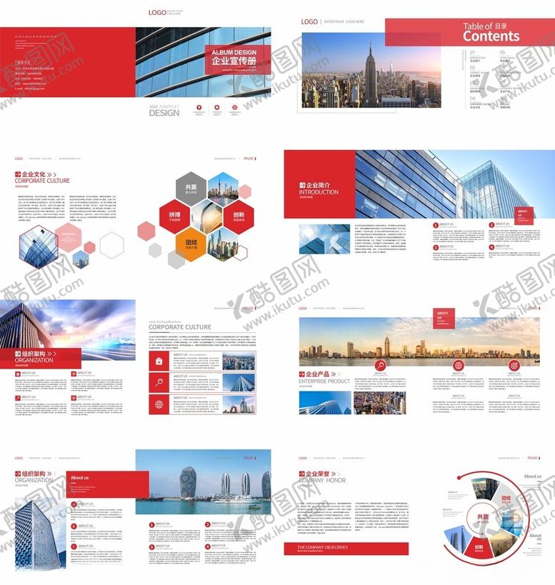 编号：11308004141726489737【酷图网】源文件下载-企业画册