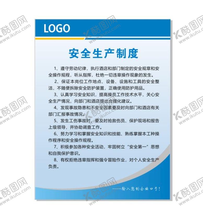编号：17234601250240157200【酷图网】源文件下载-安全生产制度牌