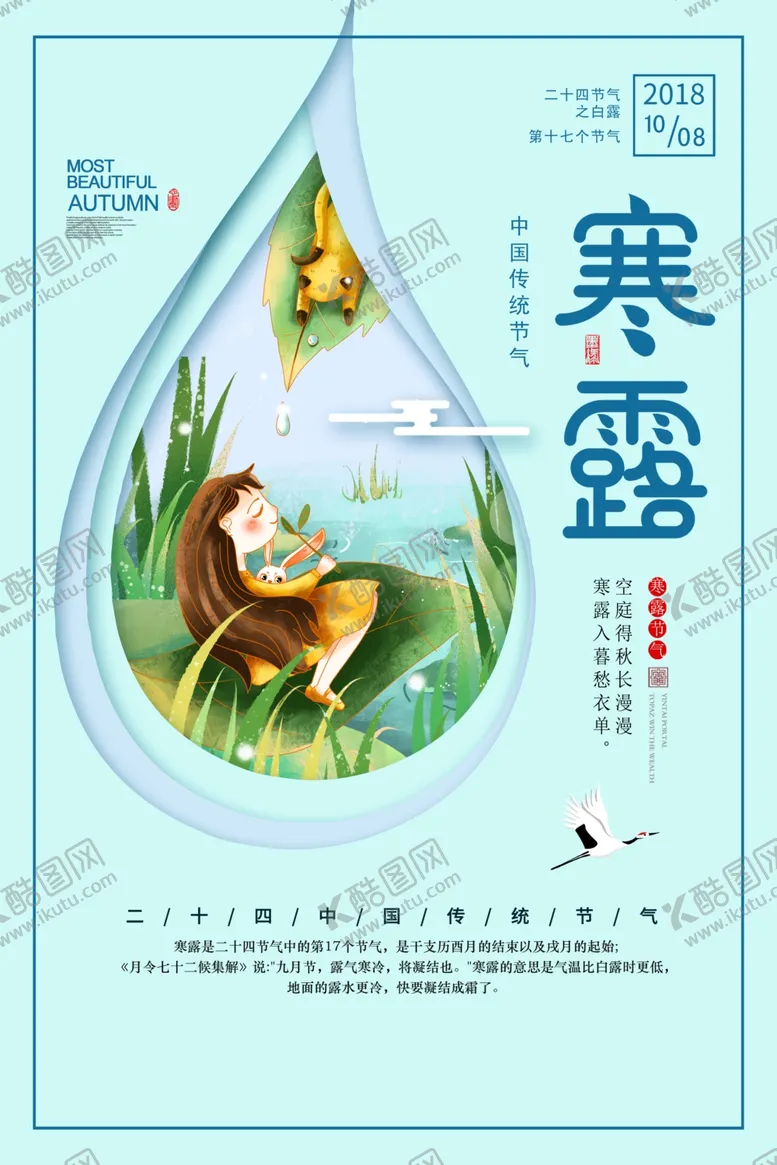 编号：90183707061804053484【酷图网】源文件下载-寒露节气