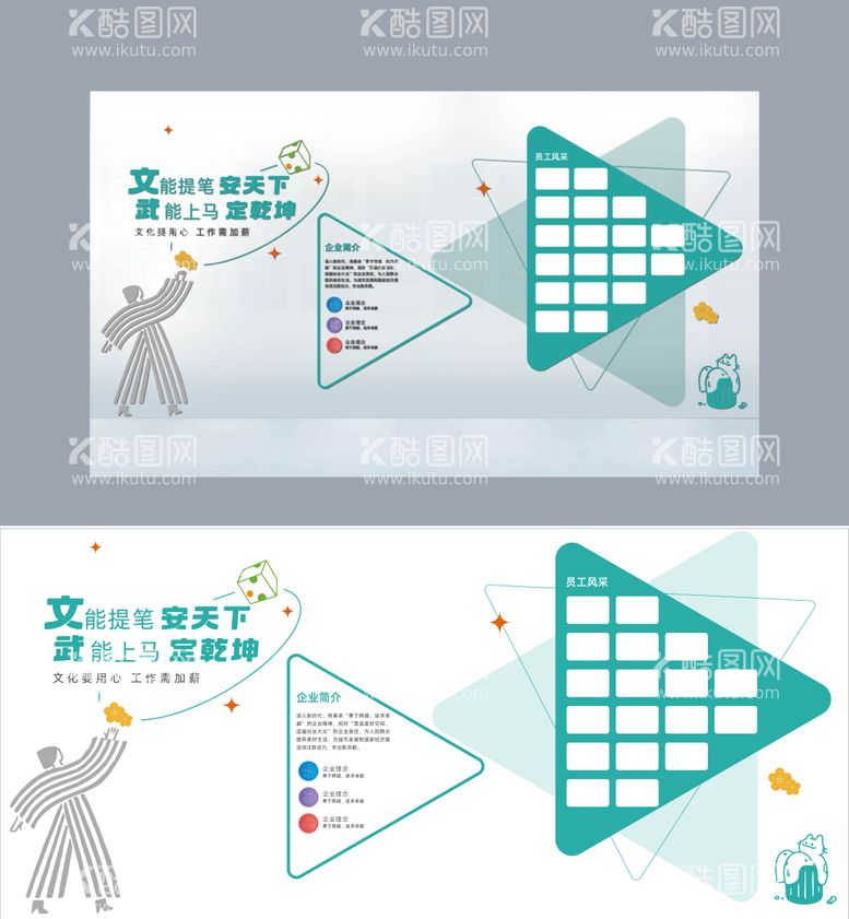 编号：96425912041405285137【酷图网】源文件下载-员工风采文化墙背景板