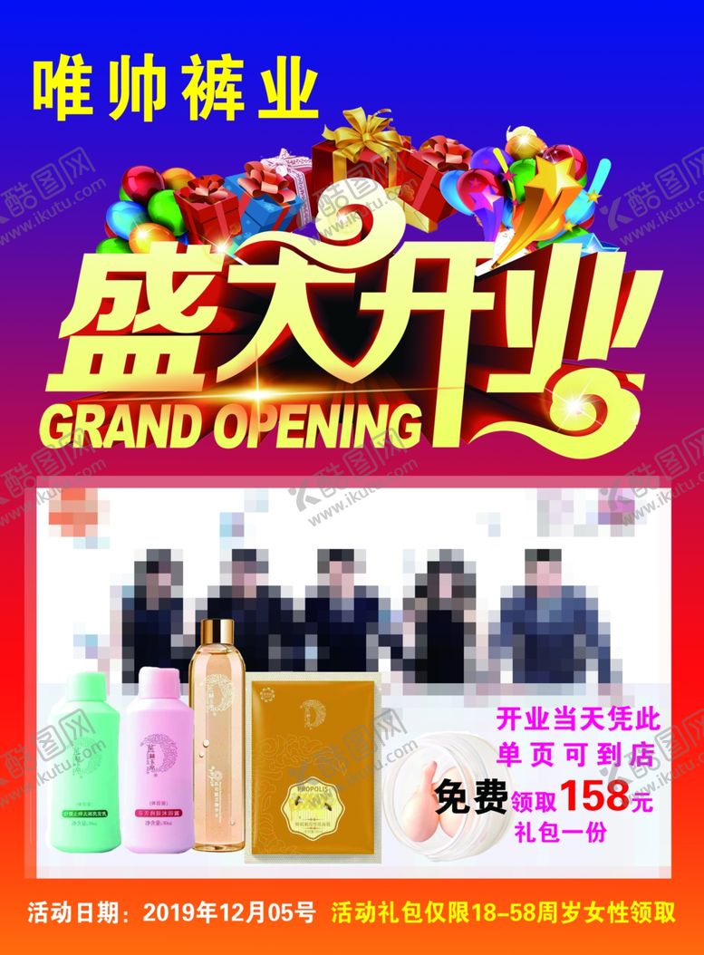 编号：34628809271310034927【酷图网】源文件下载-盛大开业