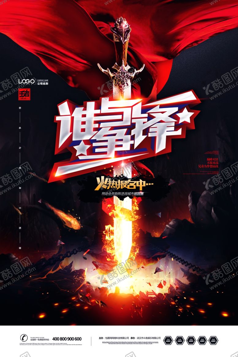 编号：19857109222100062596【酷图网】源文件下载-电竞海报