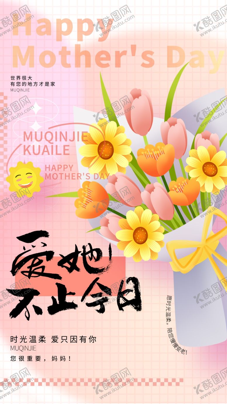 编号：11606601140147595505【酷图网】源文件下载-母亲节