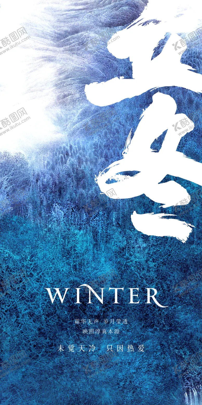 编号：65554312041505582880【酷图网】源文件下载-立冬节气海报