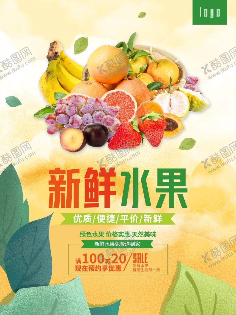编号：17239305091316597980【酷图网】源文件下载-新鲜水果