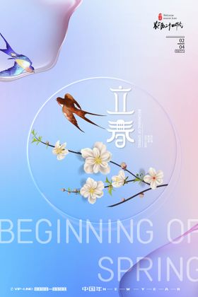 立春海报