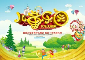 儿童乐园树林背景气球