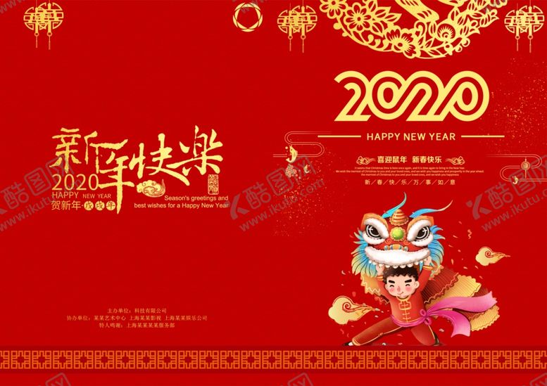 编号：85314009300700139171【酷图网】源文件下载-节目单表演单设计