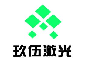 玖伍激光logo