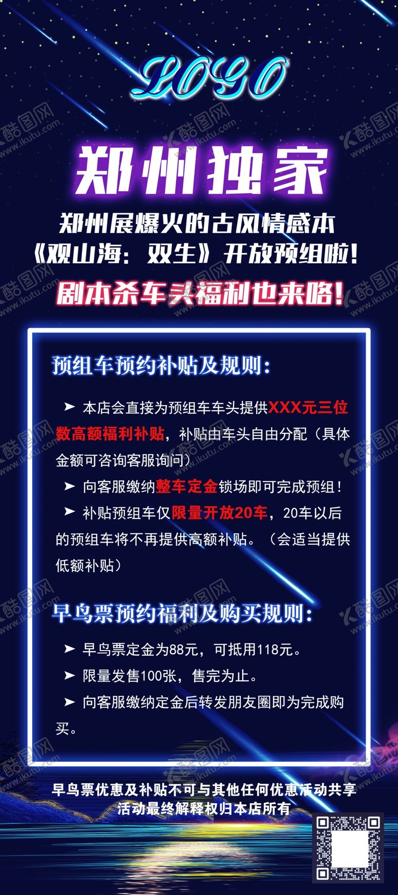编号：37435302260827049608【酷图网】源文件下载-朋克风剧本杀