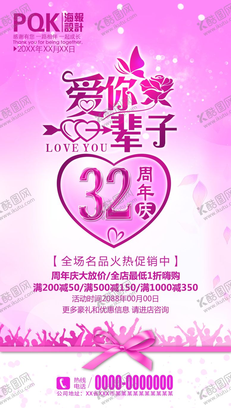 编号：45032409280858481375【酷图网】源文件下载-商城周年庆