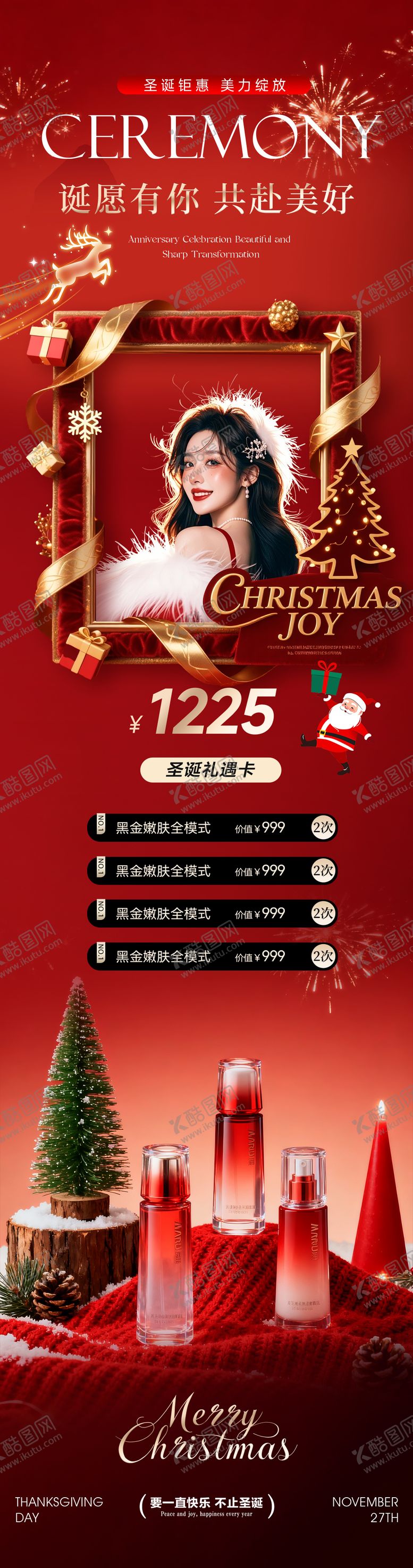 编号：89085312252021059933【酷图网】源文件下载-圣诞节医美长图海报