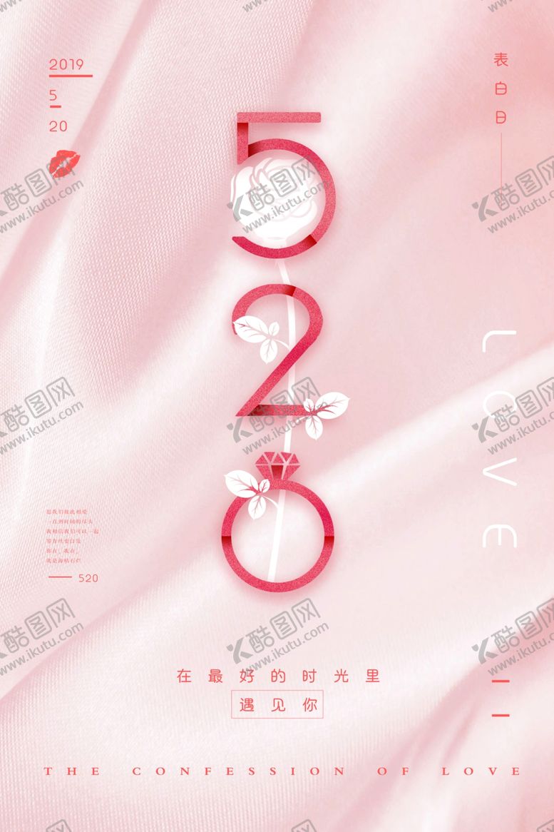编号：98613509240453285873【酷图网】源文件下载-520海报