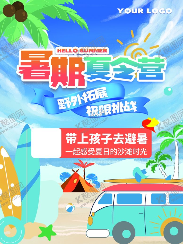 编号：28315101250720281474【酷图网】源文件下载-露营出游踏青海报展板素材