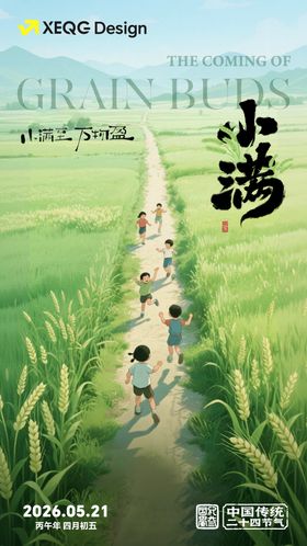 小满节气插画海报