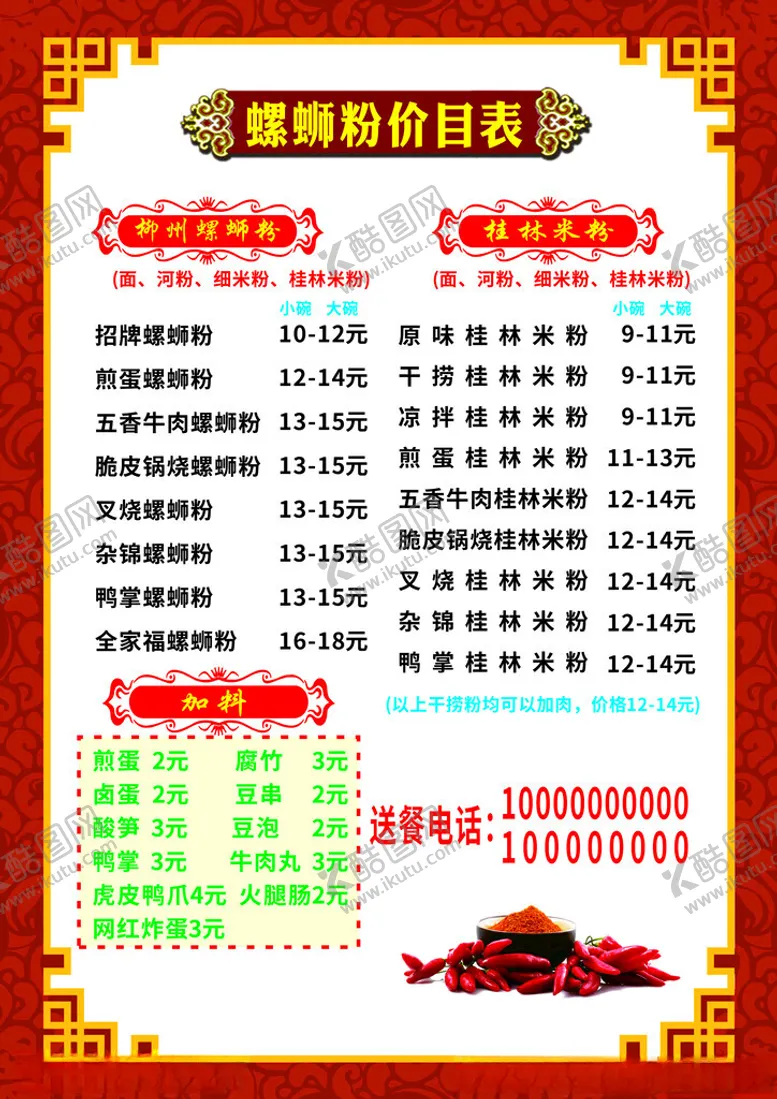 编号：45797201192128061887【酷图网】源文件下载-饭店菜单