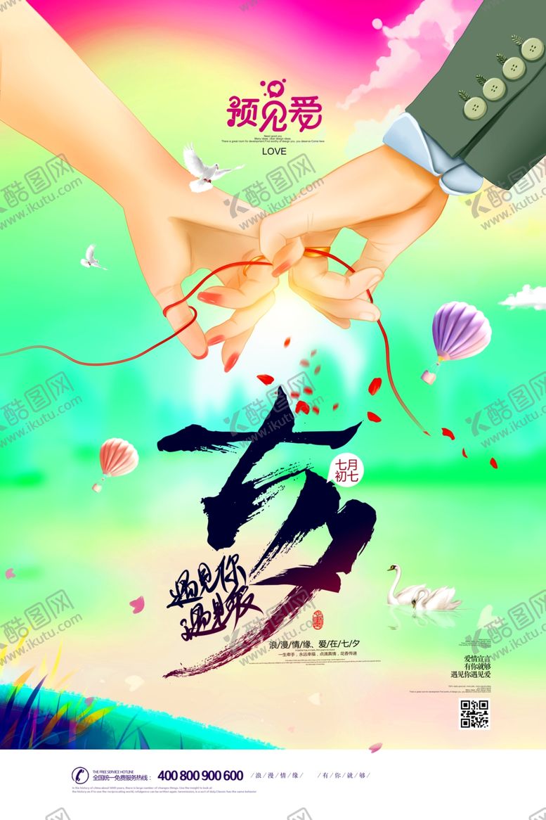 编号：37568105102000376609【酷图网】源文件下载-情人节海报