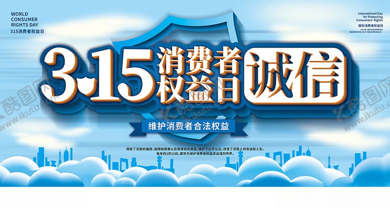 编号：39277809181107334242【酷图网】源文件下载-诚信315