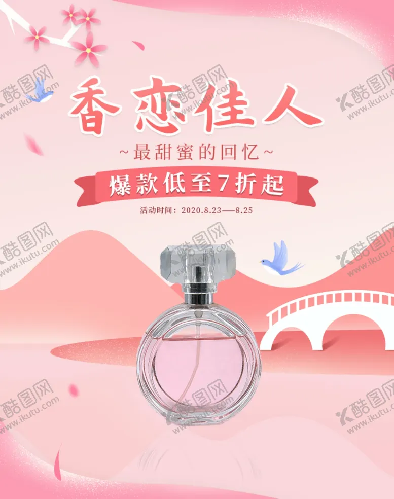 编号：39888203221315205389【酷图网】源文件下载-情人节